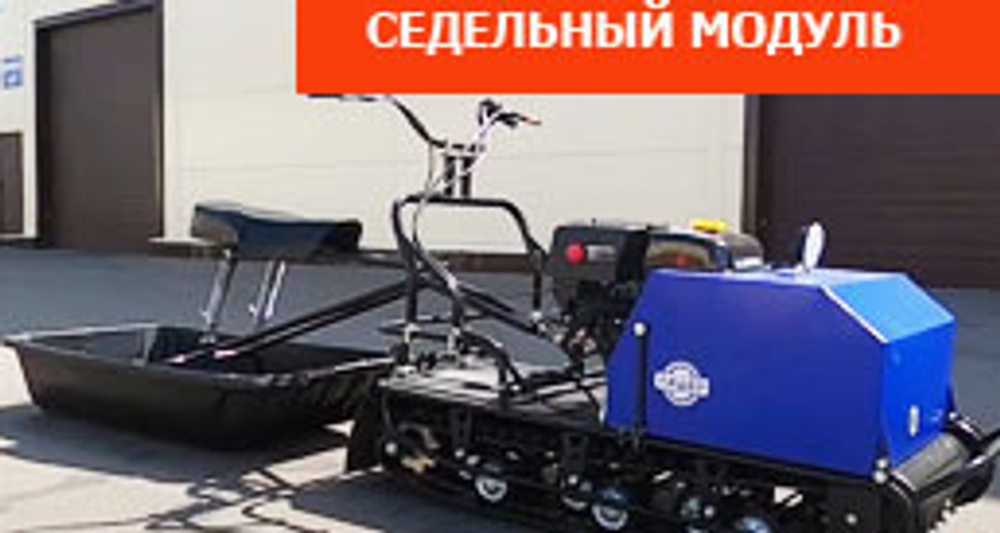 МОТОБУКСИРОВЩИК С СЕДЕЛЬНЫМ МОДУЛЕМ 15 ЛИДЕР-1S-3Т-15АП (3 ТЕЛЕЖ.), АДАПТИВНАЯ ПОДВЕСКА