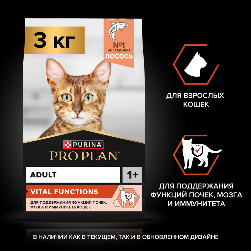 Сухой корм Pro Plan VITAL FUNCTIONS для кошек поддержание здоровья органов чувств с лососем 3 кг