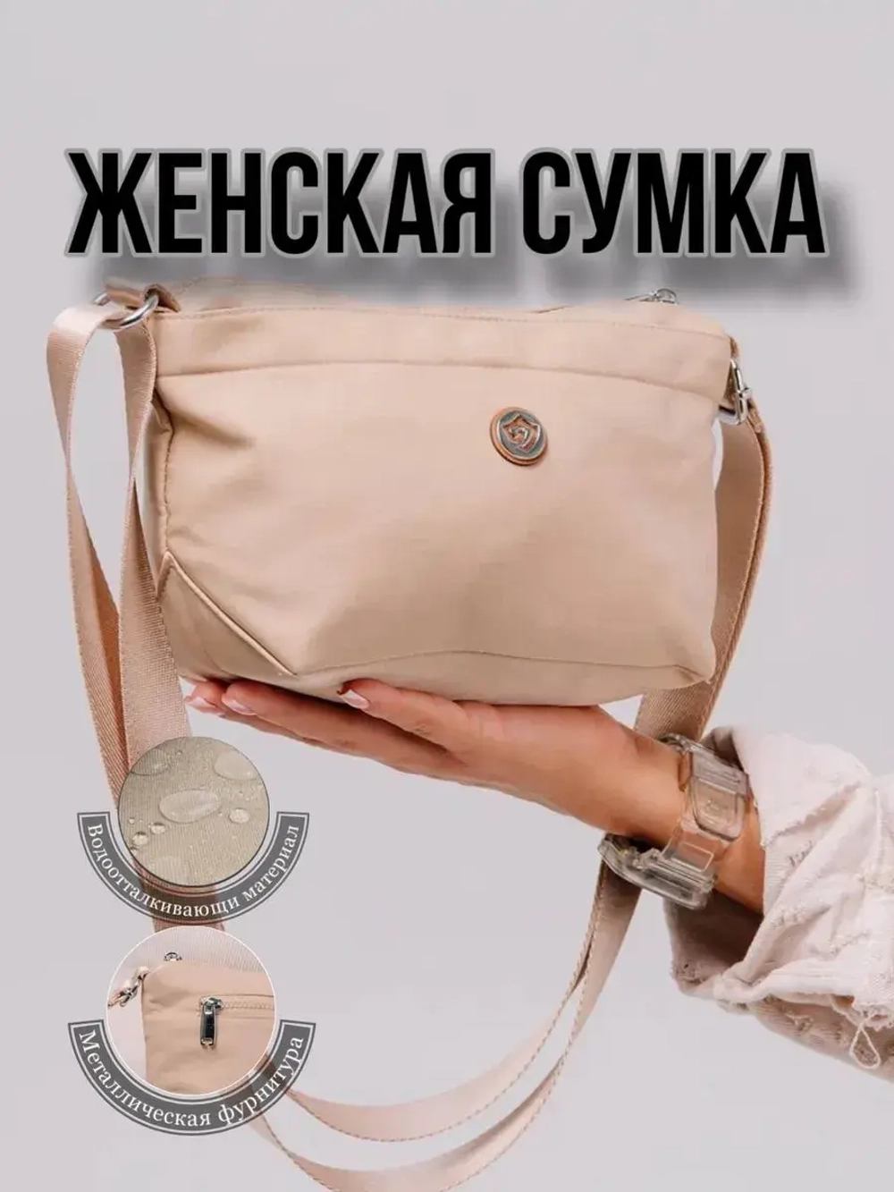 Сумка через плечо, кросс-боди