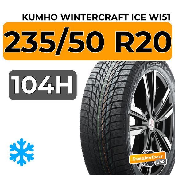 Kumho WinterCraft Ice Wi51 235/50 R20 104H XL