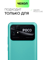 Чехол BROSCORP для Poco C40 оптом (арт. XM-PC40-TPU-01-TRANSPARENT)