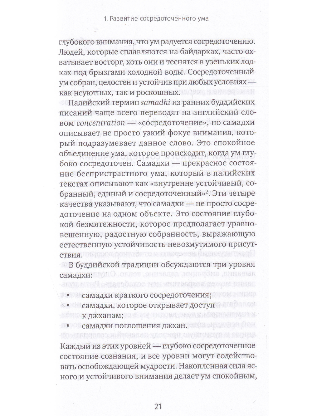 Путь к джханам
