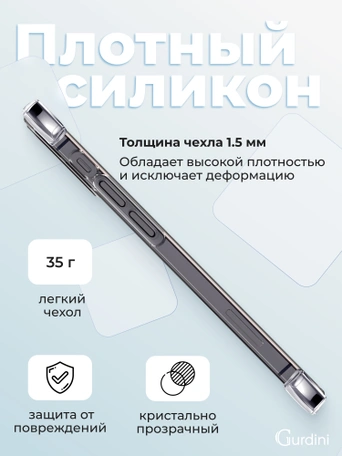 Чехол накладка iPhone 12 Mini 5.4" Gurdini силикон противоударный прозрачный