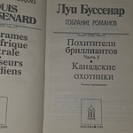 Луи Буссенар. Собрание романов. Часть 3