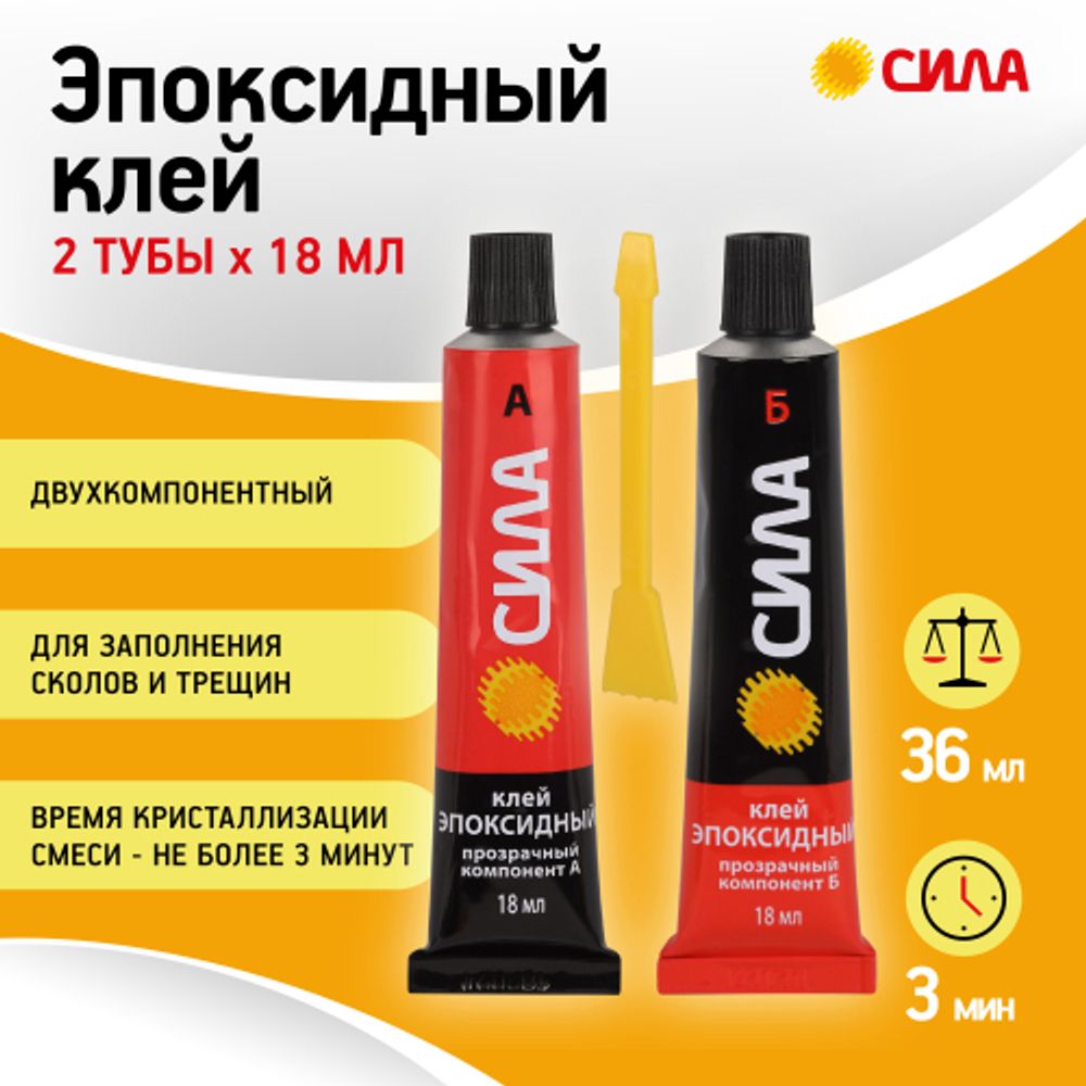 Эпоксидный клей СИЛА SEBL1-36 тубы 2х18 мл блистер | Сила