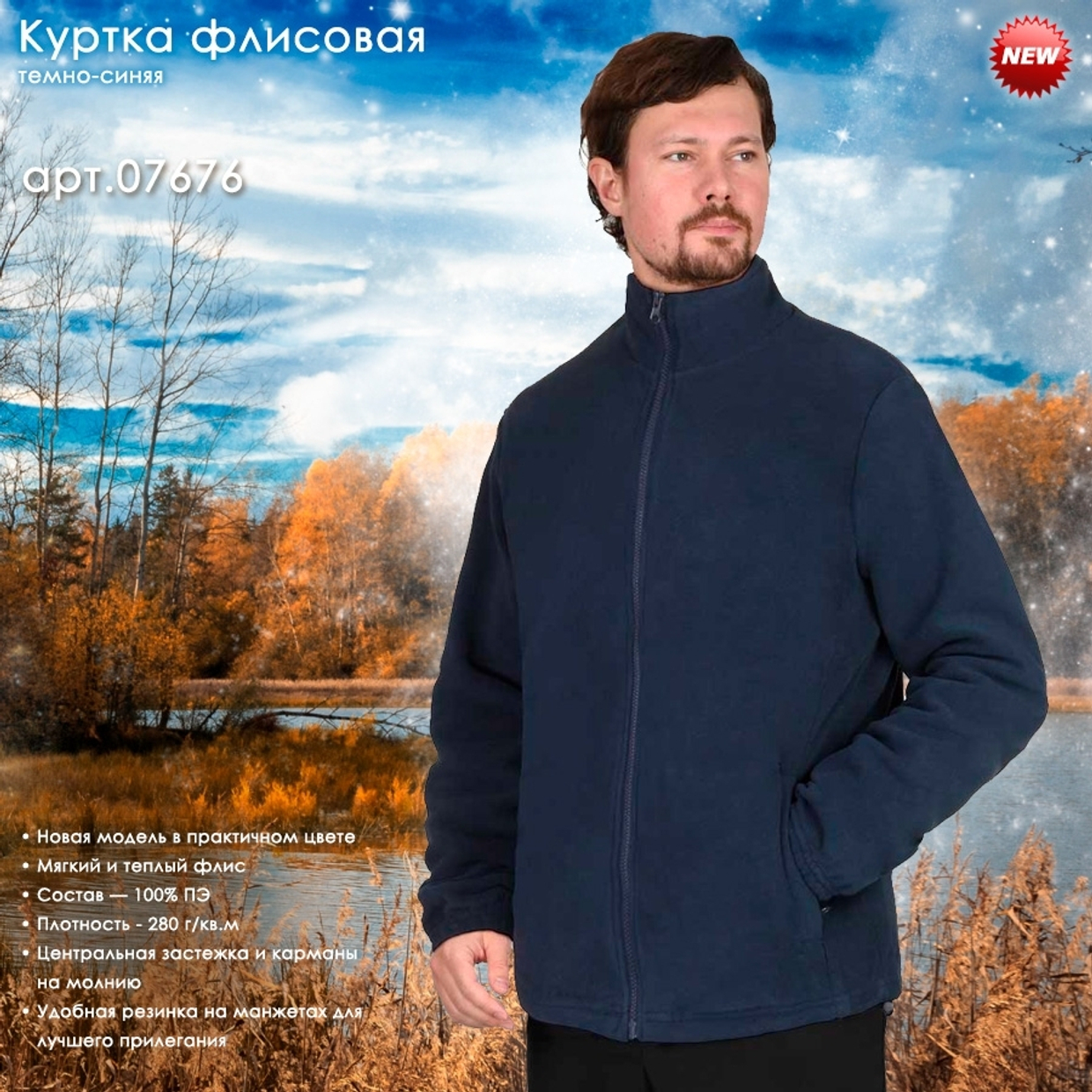 флисовая куртка в темно-синем цвете!