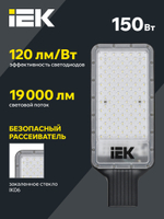 Светильник светодиодный консольный ДКУ 1011-150Ш 5000К IP65 IEK
