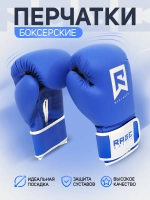 Перчатки боксерские RAGE Beginner синие
