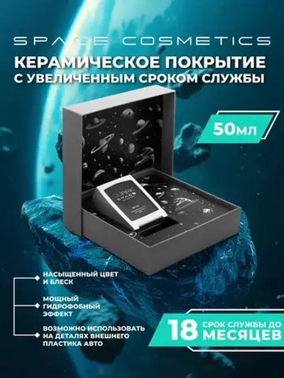 Керамическое покрытие 9Н Quark