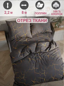 Отрез 800х220 см ткань для рукоделия "Кракле (серый)" Сказка поплин