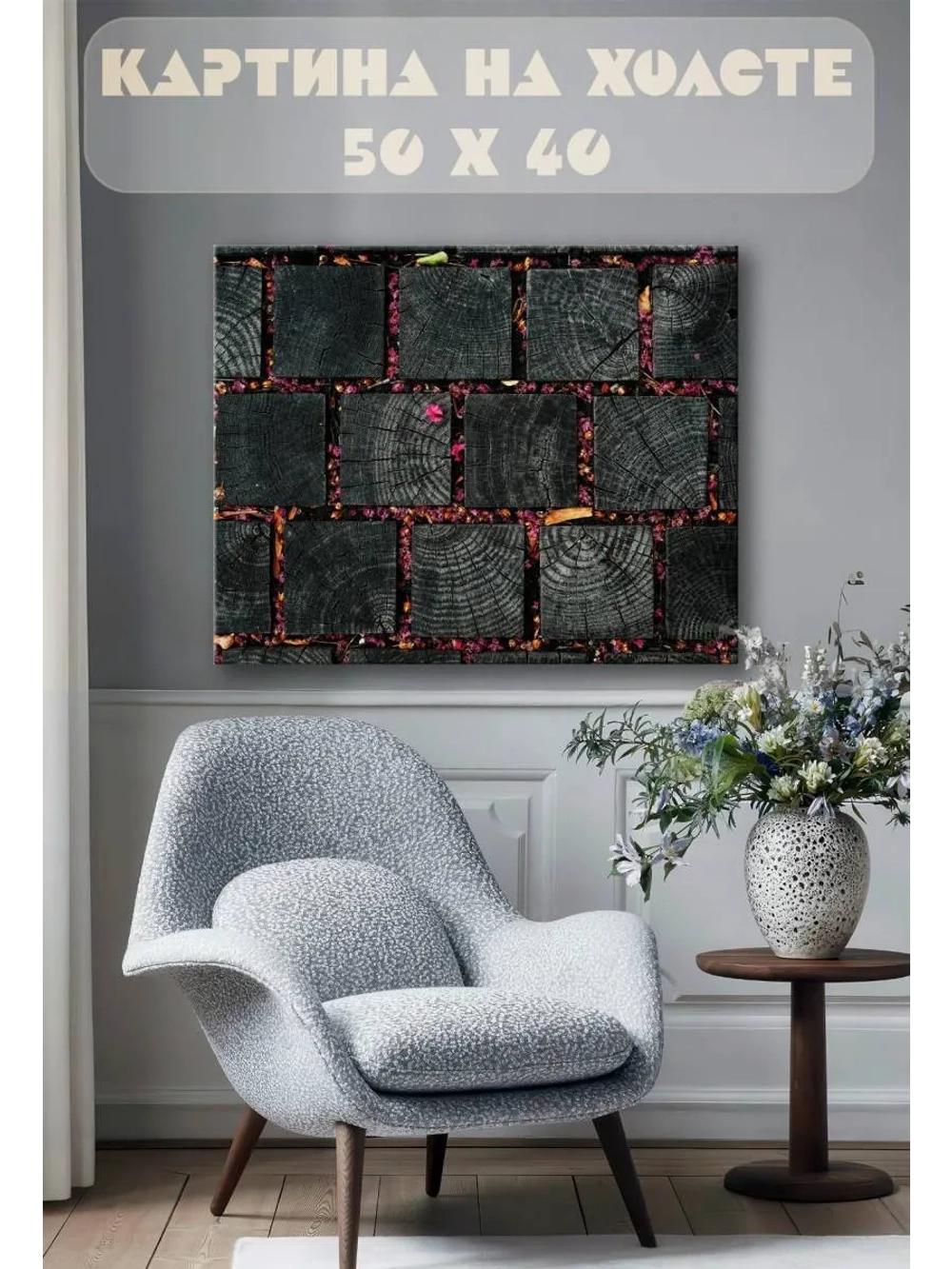 Картина на стену 40 X 50 Дерево и цветы