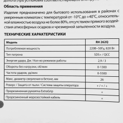Перфоратор PATRIOT RH 262Q, SDS+, мощность 820 Вт, 2,9 Дж, 3 режима работы (140301335)