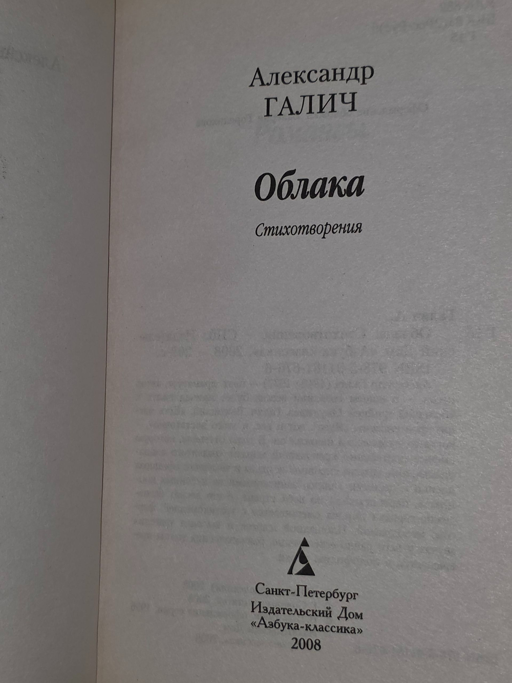 Александр Галич. Облака