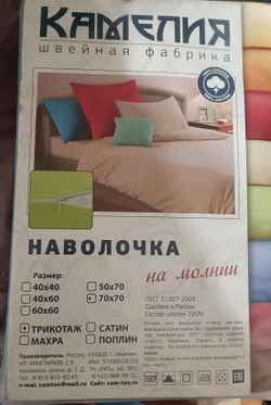 Наволочки трикотажные на молнии