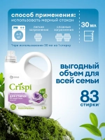 GraSS CRISPI Гель для стирки универсальный 2,5 л