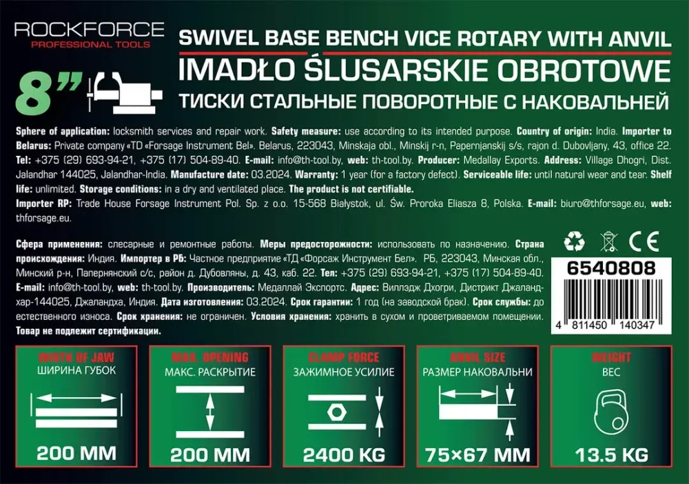 Тиски стальные поворотные с наковальней 8''-200мм RockForce RF-6540808