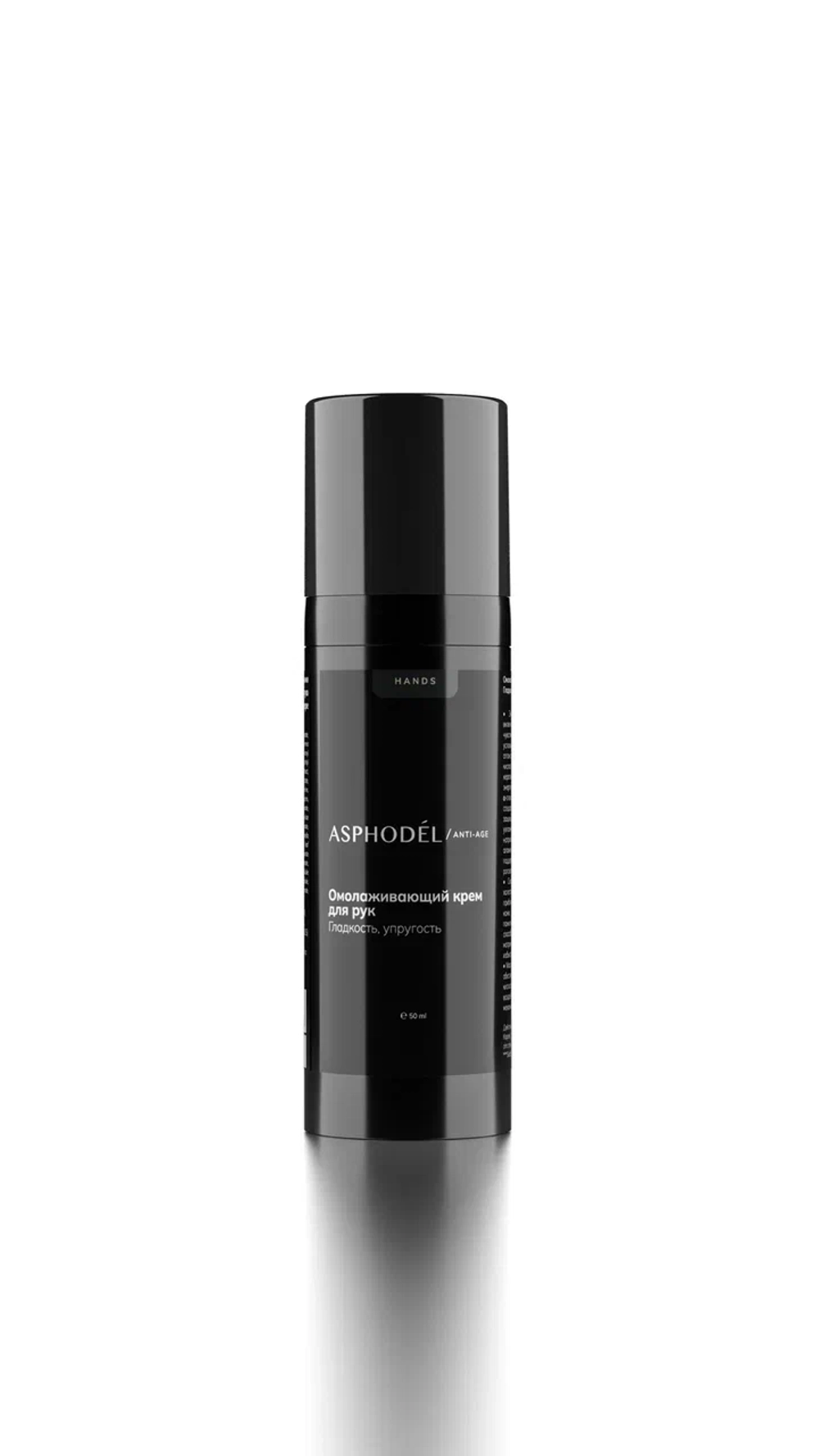 Омолаживающий крем для рук Asphodel, 50мл