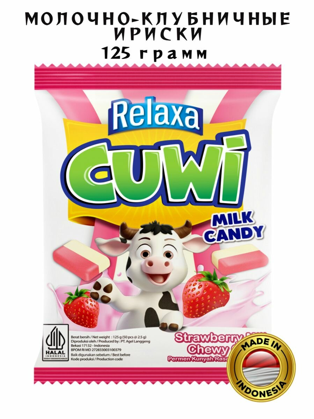 Молочные ириски RELAXA CUWI "Strawberry chewy milk candy", со вкусом клубники, 125 г (Капал Апи)
