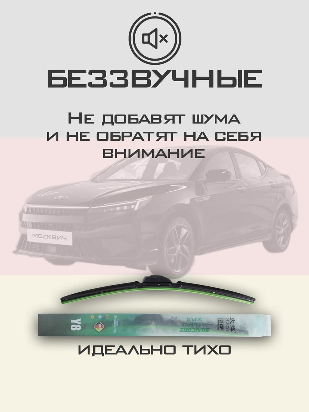 Щетки стеклоочистителя HUOYE Y8 600/450 мм на Chery Tiggo8Pro | AeroClip