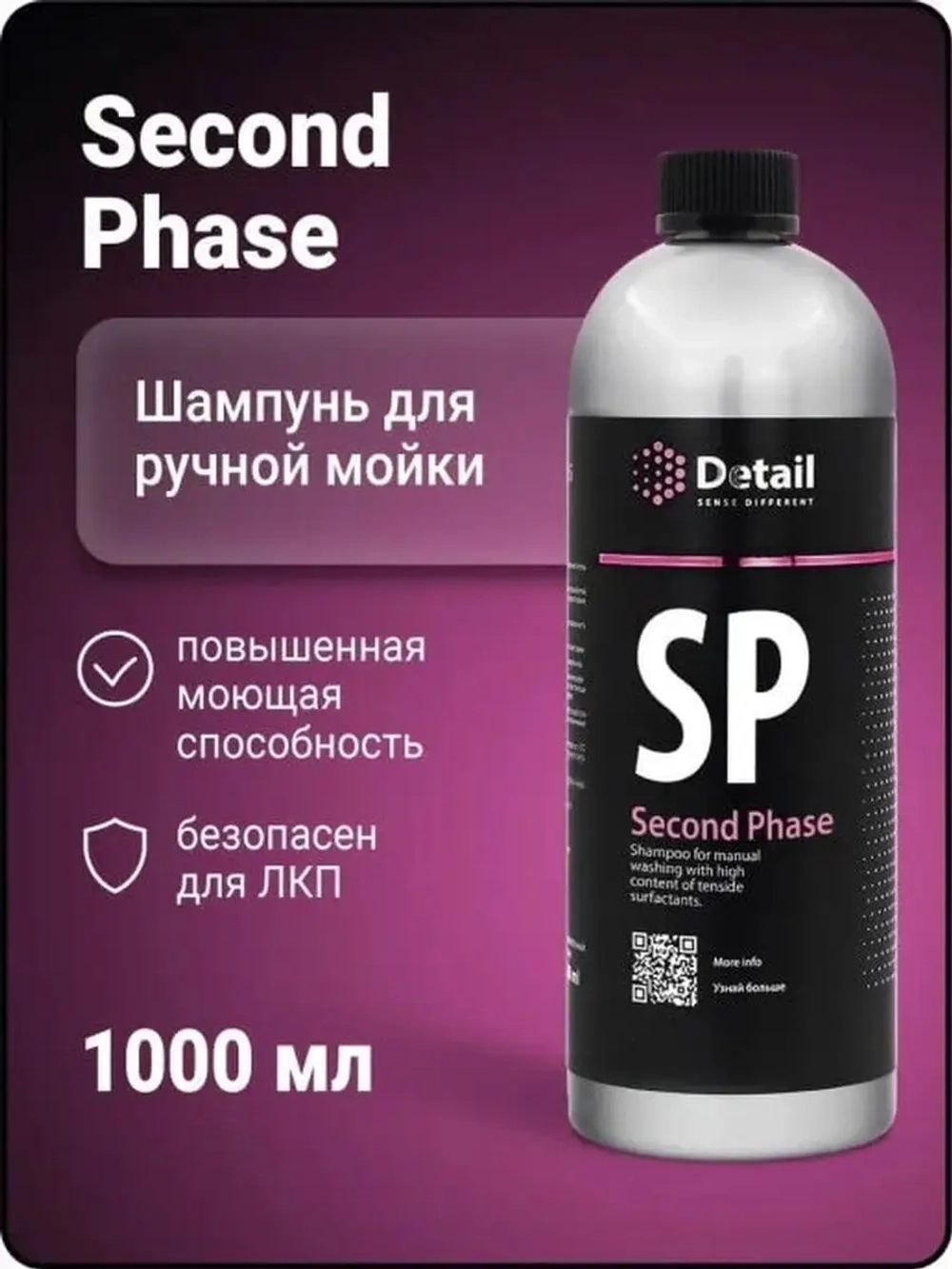 Набор для мойки Detail ActiveSafe и SecondPhase