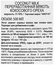 Молоко кокосовое Aroy-D Original 70% 17%, 500 мл 2 пачки