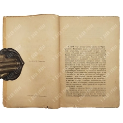 Проф. Н.К. Кольцов. Омоложение организма по методу Штейнаха.Пг. Время. 1922