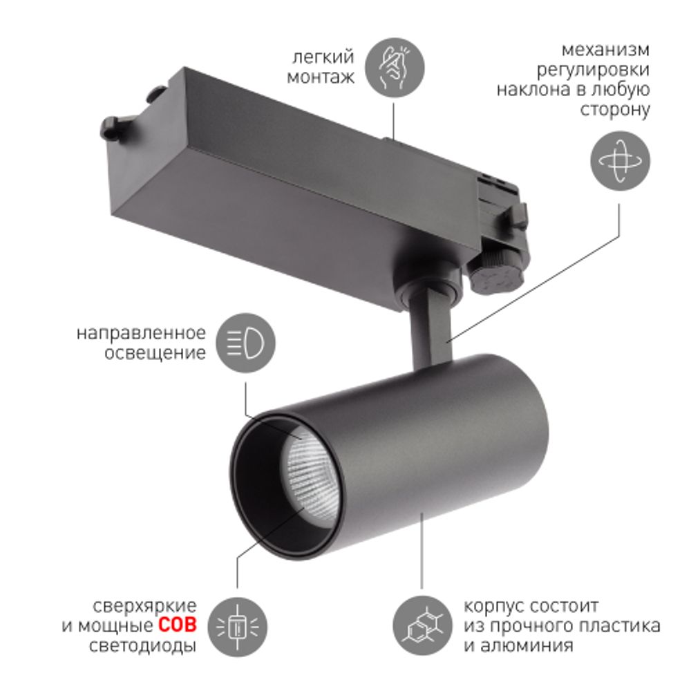 Трековый светильник трехфазный ЭРА SТR-30-36-30K-B20 светодиодный 20Вт 3000K черный | Трехфазные трековые светильники