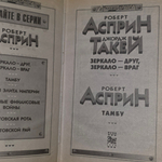 Книга "Зеркало - друг, зеркало - враг"