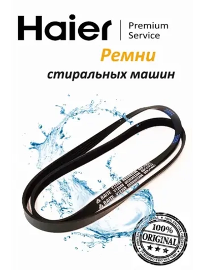 Ремень привода барабана поликлиновой Hutchison 5EPJ1032 стиральной машины Haier (0020302296) 0020302296
