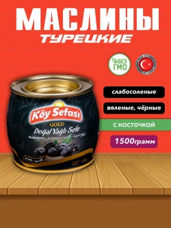Koy Sefasi Маслины в масле с косточкой, 1.5кг