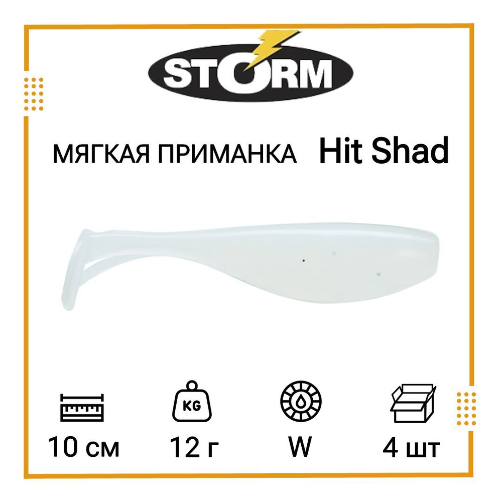 Мягкая приманка для рыбалки Hit Shad 03 /SH (5 шт/уп)