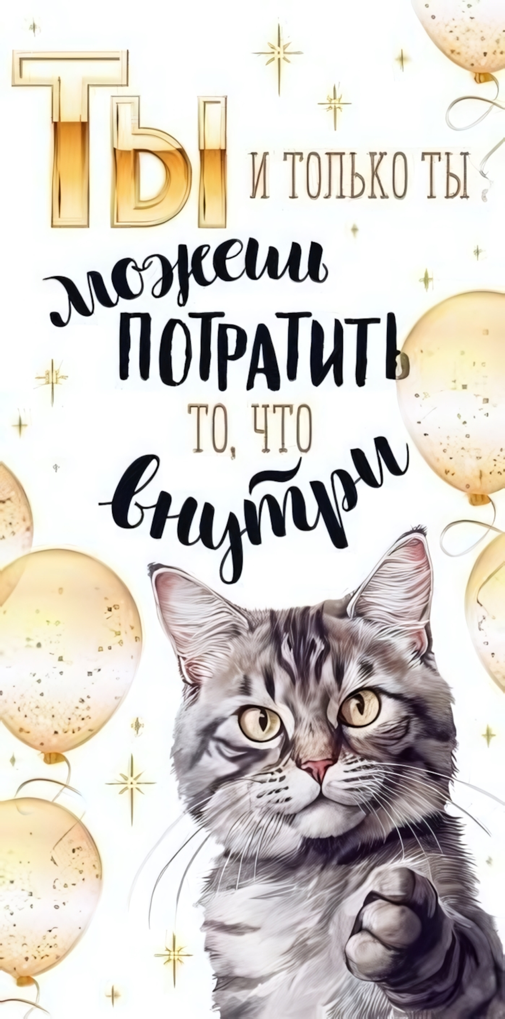 Конверт для денег "Ты и только ты можешь потратить то, что внутри" (Открытая планета)