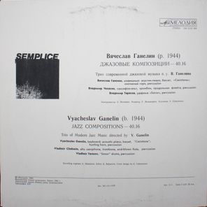 Ганелин, Чекасин, Тарасов / Semplice (LP)