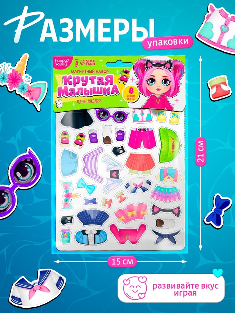 Магнитная игра «Крутая малышка»
