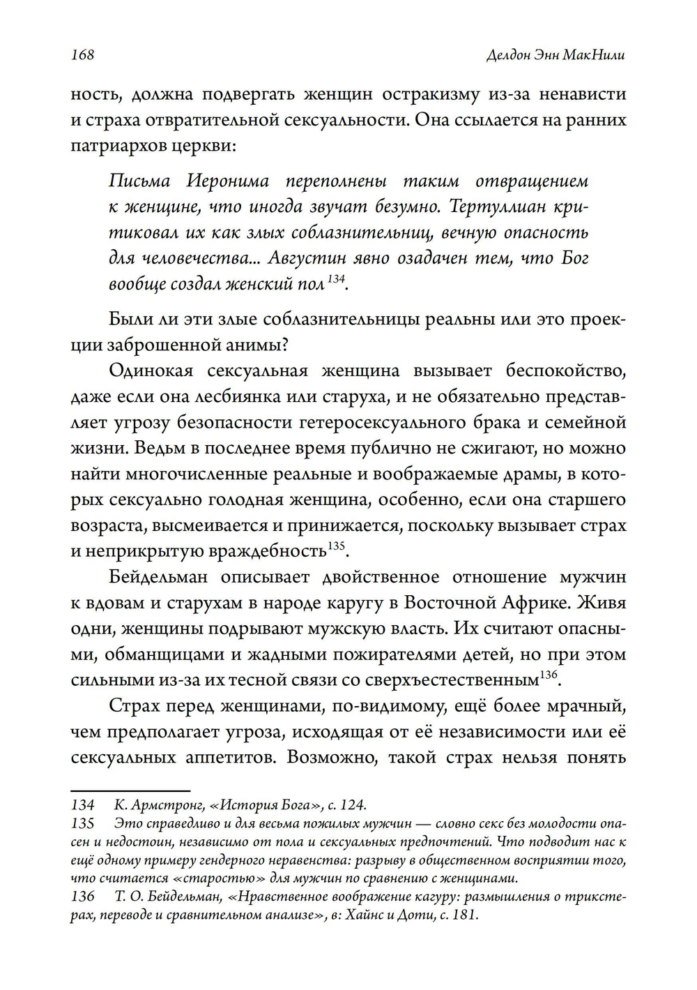 Восхождение Меркурия. Женщины, зло и боги-трикстеры