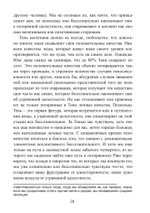 Стремление к целостности (PDF)