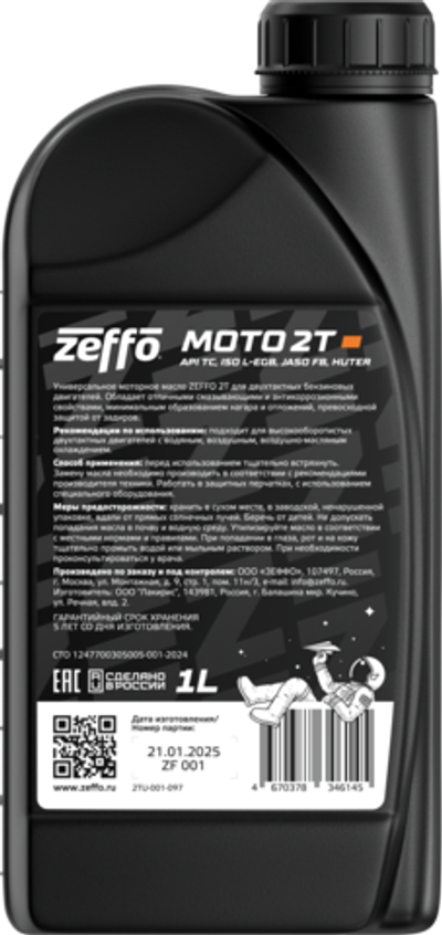 Синтетическое моторное масло MOTO 2T
