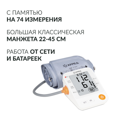 Тонометр Армед YE670A Память на 74 измерения