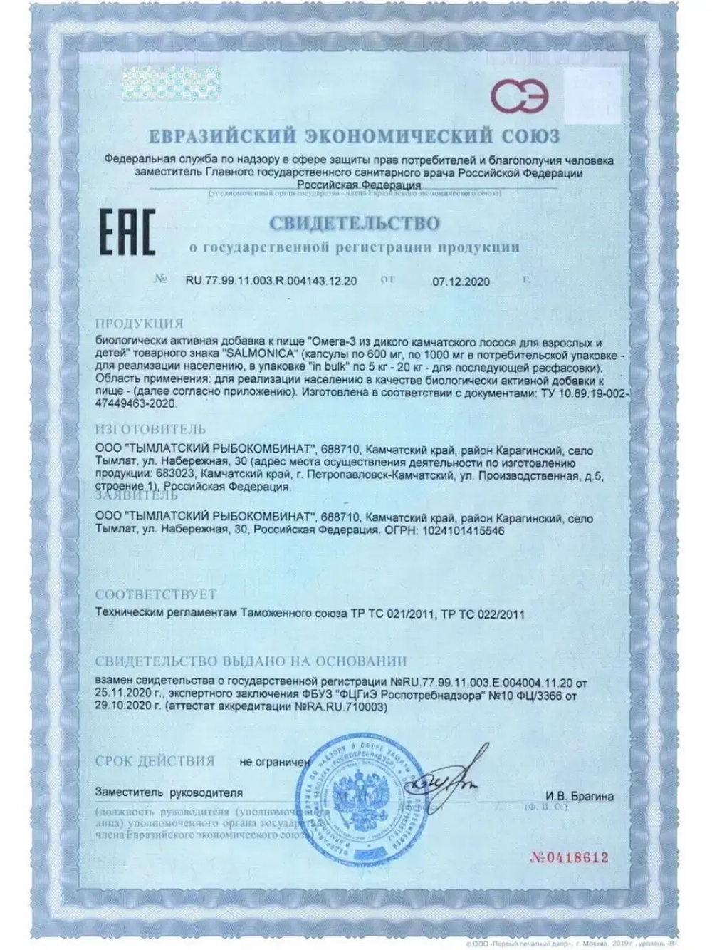 Омега 3 рыбный концентрат (ПНЖК - 840 мг) salmonica