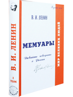 Мемуары. Мои воспоминания о России