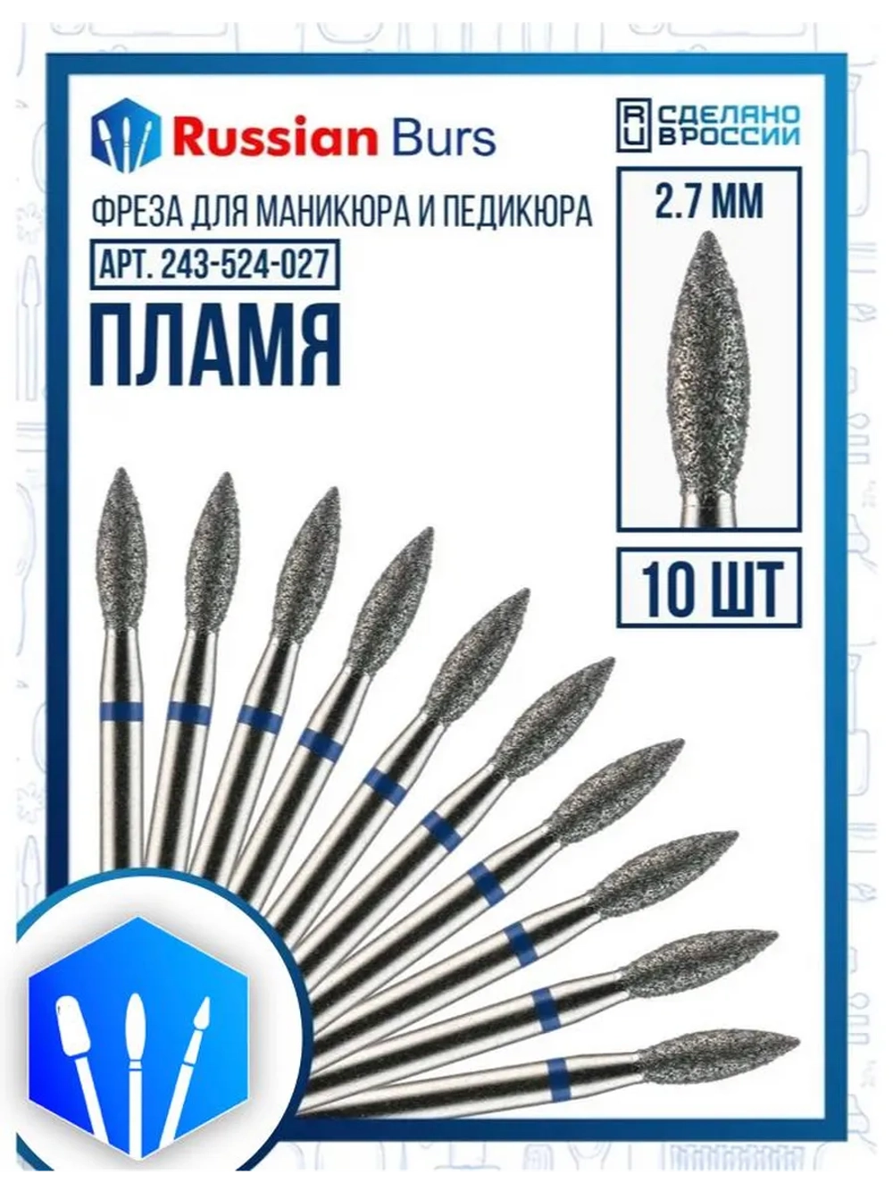 Фреза пламя 2.7 мм 10 шт