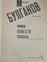 Михаил Булгаков. Сочинения