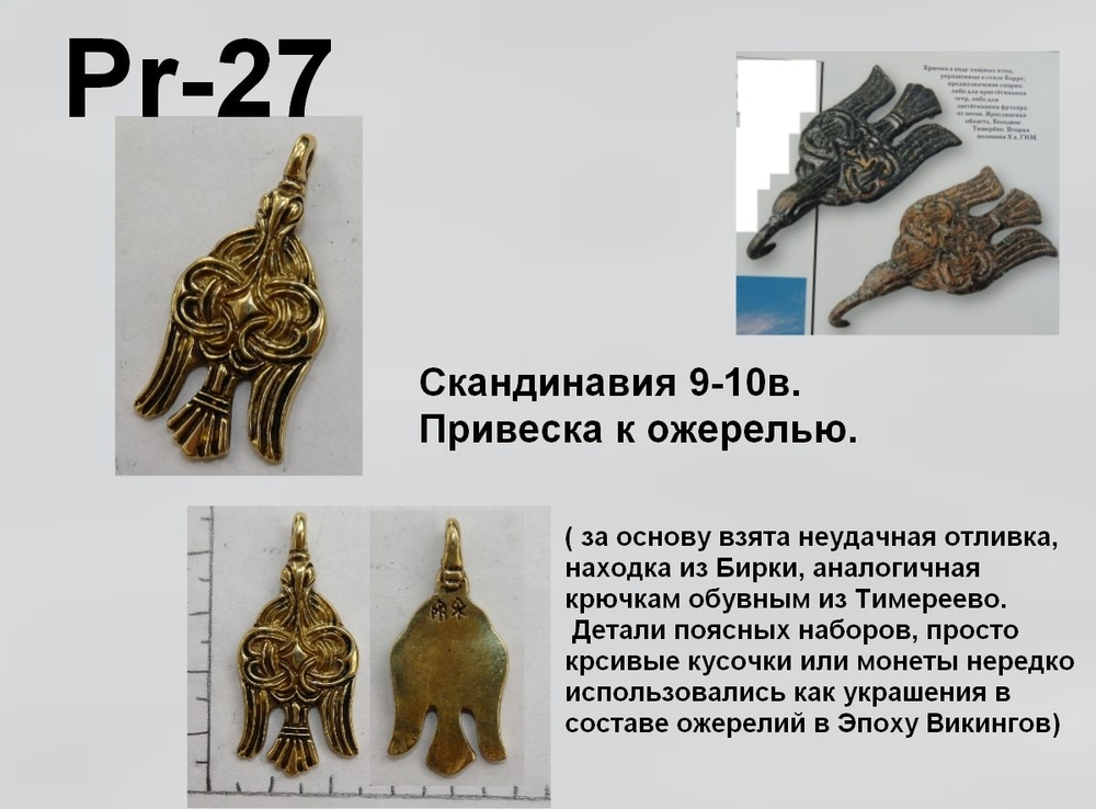 Подвеска. Сокол. Бирка 9-10 в.