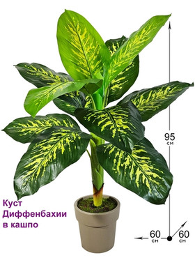 Искусственная диффенбахия 95см в кашпо