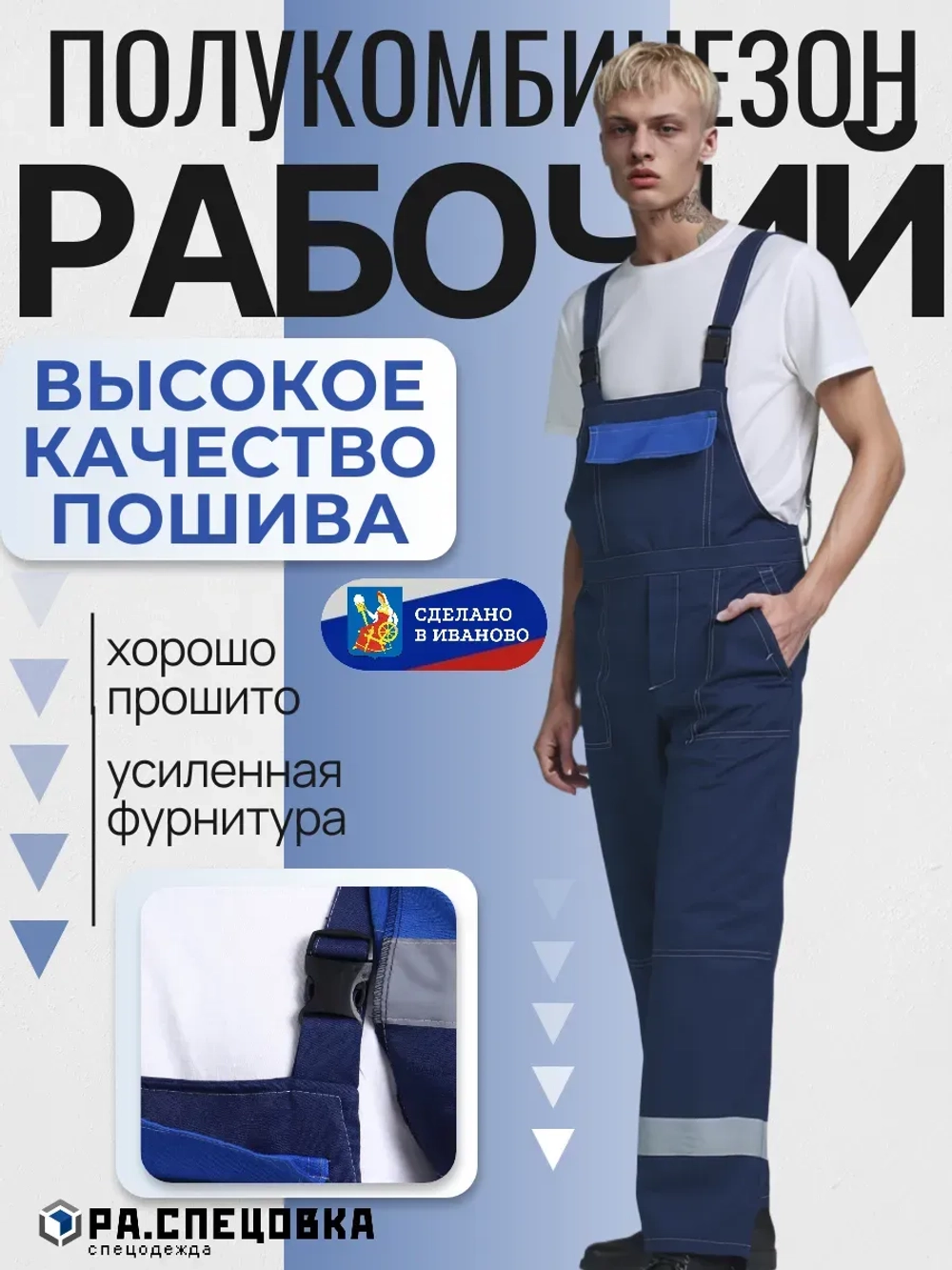 Полу Комбинезон рабочий Спецодежда штаны на лямках рабочие