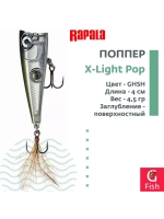 Воблер RAPALA X-Light Pop 04 /RH