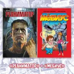 Ужасы. Фантастика. Девяностые Краудфандинг