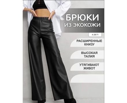 Брюки 2649600 Fabrika