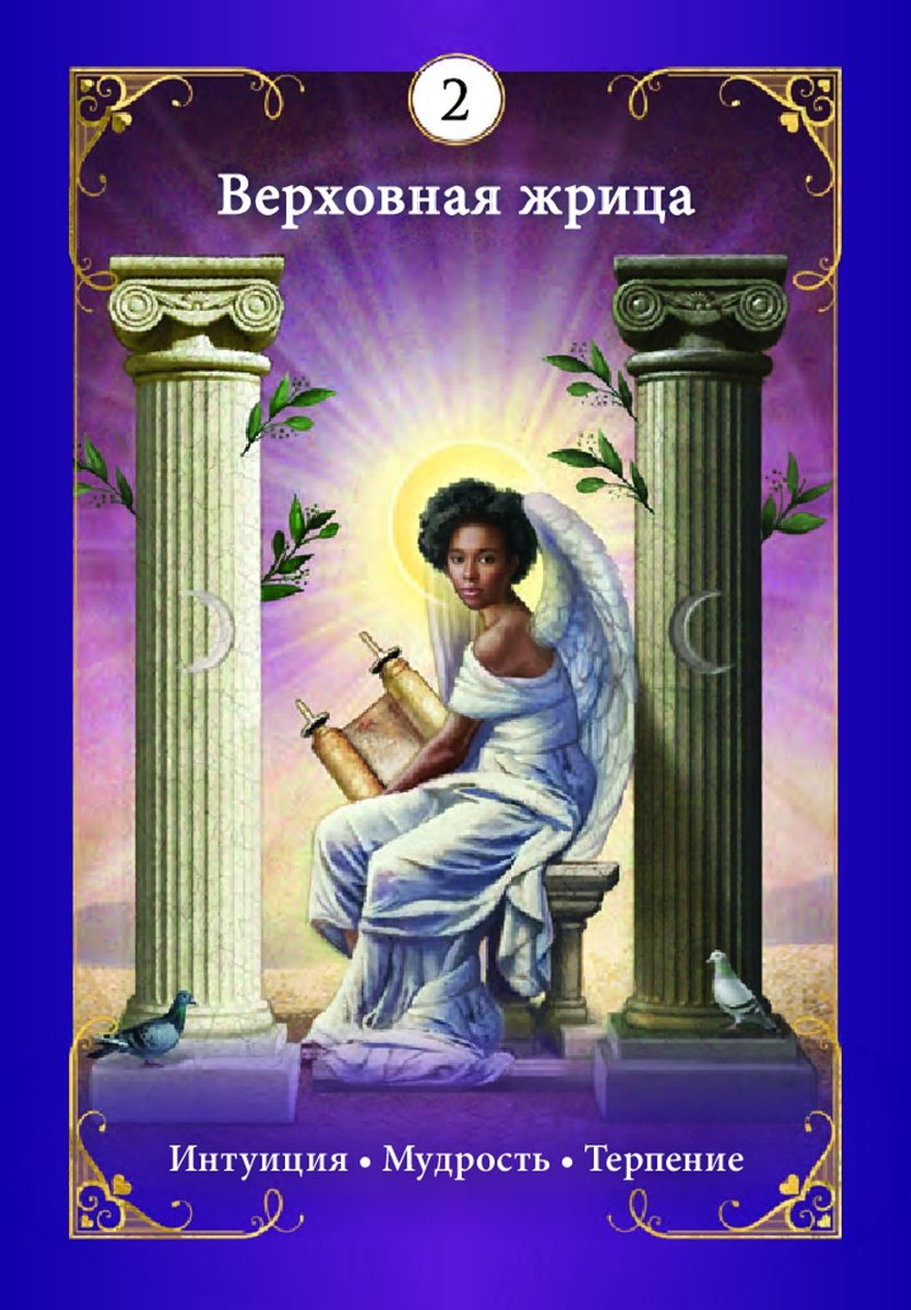 Таро Ангелов-Хранителей