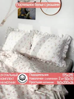 Постельное белье 2 сп наволочки с рюшами 50х70 перкаль